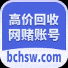 【网赌账号/⚜️高价回收⚜️上号188-3888⚜️】